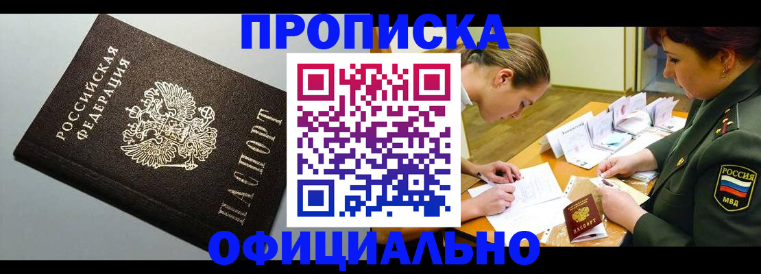 временная регистрация надежно в Пензе